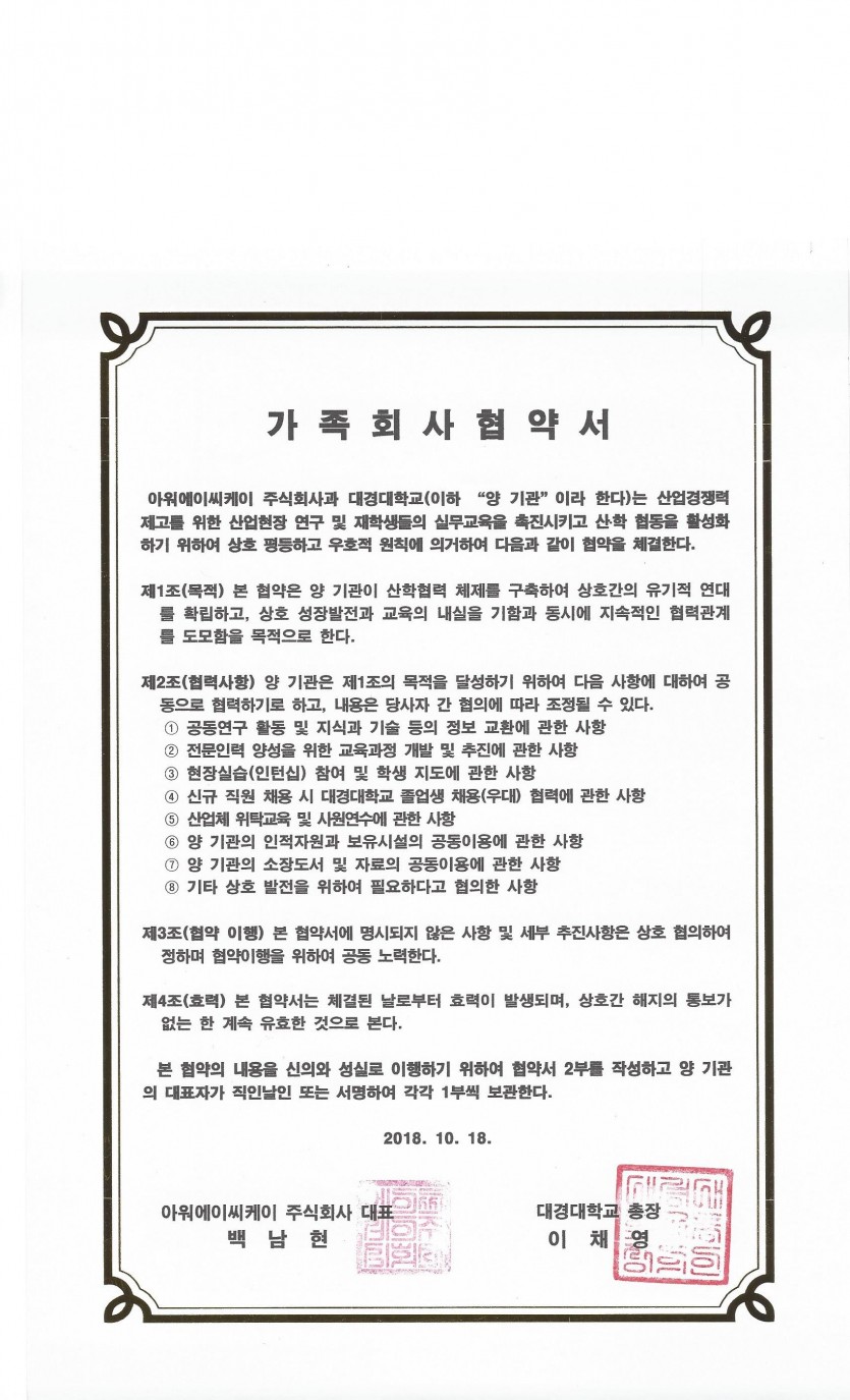 가족회사협약서